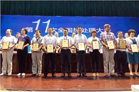2011-2015年度热处理学会优秀会员单位颁奖仪式