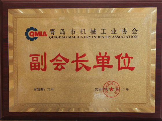 青岛市机械工业协会副会长单位