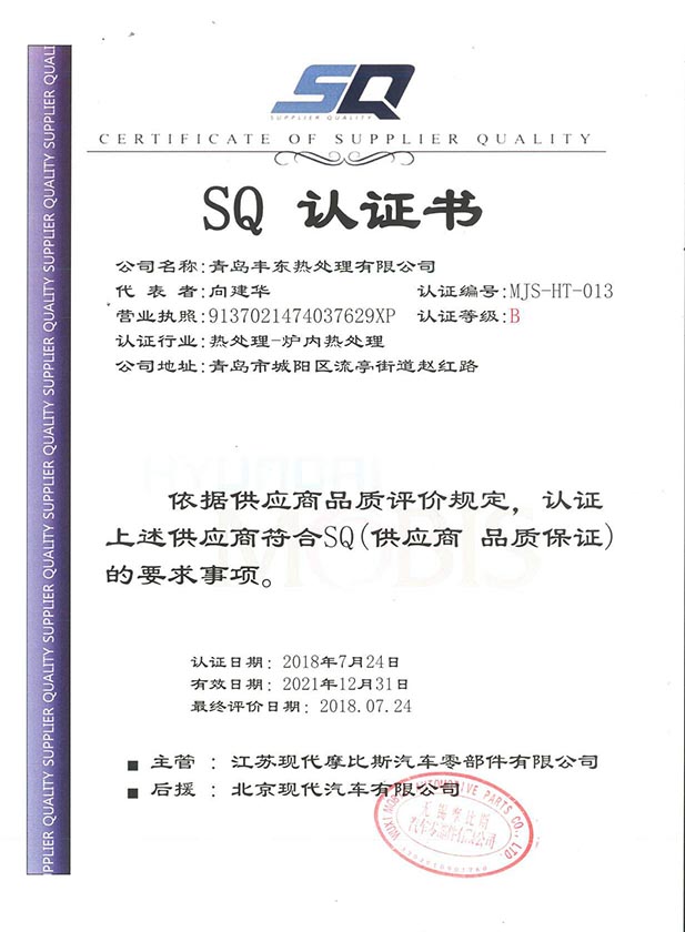 韩国现代SQ认证证书